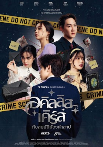 ดูหนังออนไลน์ Achilles Curse and the Curse of Treasure (2024) อคิลลิส เคิร์ส กับสมบัติต้องคำสาป